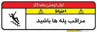 Stairs , مواظب , خطر , 