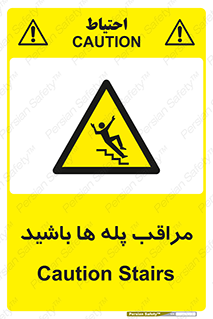 Stairs , مواظب , خطر , 