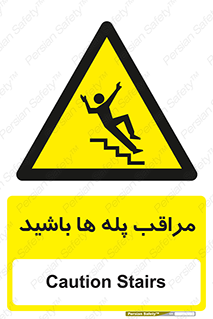Stairs , مواظب , خطر , 