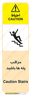 Stairs , مواظب , خطر , 