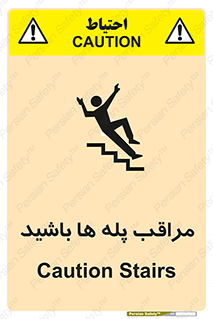 Stairs , مواظب , خطر , 