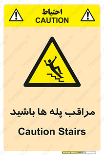 Stairs , مواظب , خطر , 