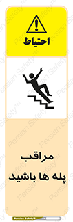 Stairs , مواظب , خطر , 