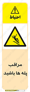 Stairs , مواظب , خطر , 