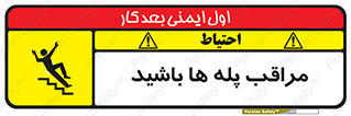 Stairs , مواظب , خطر , 