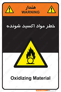 Oxidizing , Material , هشدار , خوردنده , خوردگی , فرساش , 