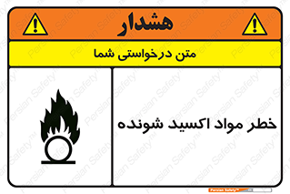 Oxidizing , Material , هشدار , خوردنده , خوردگی , فرساش , 