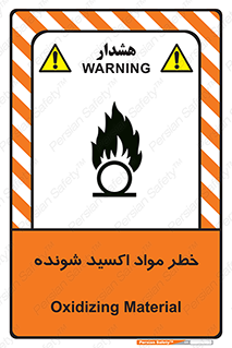 تابلوی ایمنی خطر مواد اکسید شونده – طرح 10573