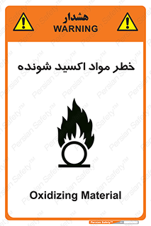 Oxidizing , Material , هشدار , خوردنده , خوردگی , فرساش , 
