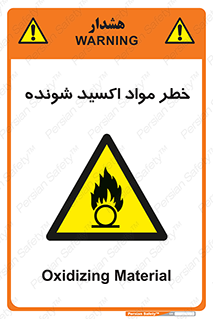 Oxidizing , Material , هشدار , خوردنده , خوردگی , فرساش , 