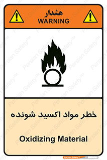 تابلوی ایمنی خطر مواد اکسید شونده – طرح 10573