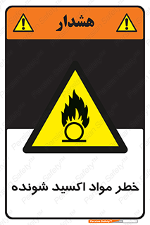 Oxidizing , Material , هشدار , خوردنده , خوردگی , فرساش , 