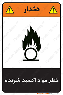 Oxidizing , Material , هشدار , خوردنده , خوردگی , فرساش , 
