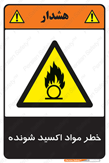 Oxidizing , Material , هشدار , خوردنده , خوردگی , فرساش , 