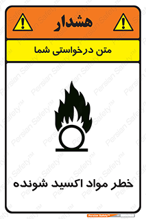Oxidizing , Material , هشدار , خوردنده , خوردگی , فرساش , 