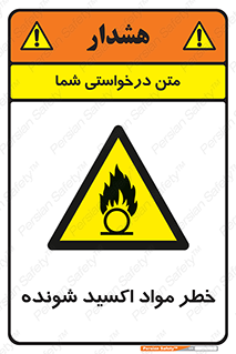 Oxidizing , Material , هشدار , خوردنده , خوردگی , فرساش , 