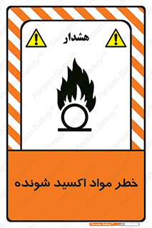 Oxidizing , Material , هشدار , خوردنده , خوردگی , فرساش , 
