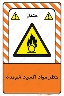 Oxidizing , Material , هشدار , خوردنده , خوردگی , فرساش , 