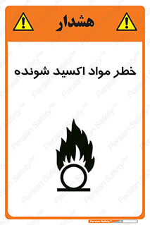 Oxidizing , Material , هشدار , خوردنده , خوردگی , فرساش , 