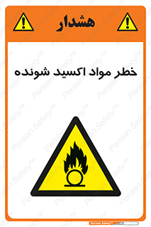 Oxidizing , Material , هشدار , خوردنده , خوردگی , فرساش , 
