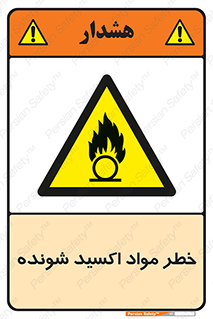 Oxidizing , Material , هشدار , خوردنده , خوردگی , فرساش , 