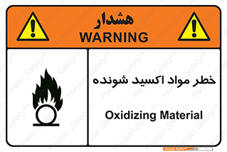 Oxidizing , Material , هشدار , خوردنده , خوردگی , فرساش , 