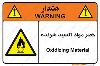 Oxidizing , Material , هشدار , خوردنده , خوردگی , فرساش , 