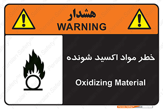 Oxidizing , Material , هشدار , خوردنده , خوردگی , فرساش , 