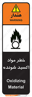 Oxidizing , Material , هشدار , خوردنده , خوردگی , فرساش , 