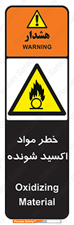 Oxidizing , Material , هشدار , خوردنده , خوردگی , فرساش , 