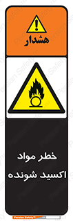 Oxidizing , Material , هشدار , خوردنده , خوردگی , فرساش , 