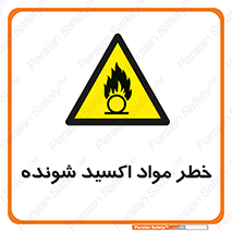 Oxidizing , Material , هشدار , خوردنده , خوردگی , فرساش , 