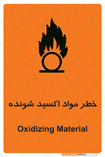 Oxidizing , Material , هشدار , خوردنده , خوردگی , فرساش , 
