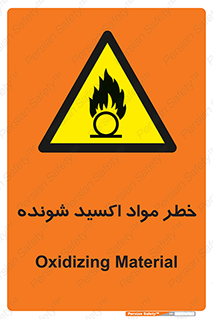Oxidizing , Material , هشدار , خوردنده , خوردگی , فرساش , 