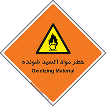 Oxidizing , Material , هشدار , خوردنده , خوردگی , فرساش , 