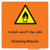Oxidizing , Material , هشدار , خوردنده , خوردگی , فرساش , 