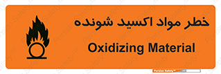 تابلوی ایمنی خطر مواد اکسید شونده – طرح 10573