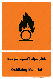 Oxidizing , Material , هشدار , خوردنده , خوردگی , فرساش , 