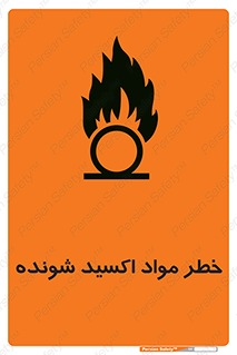 Oxidizing , Material , هشدار , خوردنده , خوردگی , فرساش , 