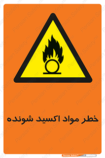 Oxidizing , Material , هشدار , خوردنده , خوردگی , فرساش , 