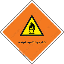 Oxidizing , Material , هشدار , خوردنده , خوردگی , فرساش , 
