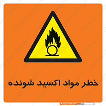 Oxidizing , Material , هشدار , خوردنده , خوردگی , فرساش , 