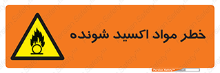 Oxidizing , Material , هشدار , خوردنده , خوردگی , فرساش , 