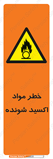 Oxidizing , Material , هشدار , خوردنده , خوردگی , فرساش , 