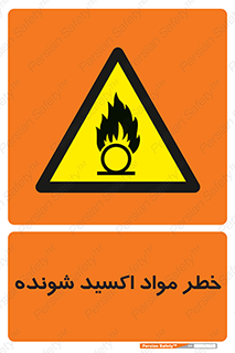 Oxidizing , Material , هشدار , خوردنده , خوردگی , فرساش , 