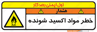 Oxidizing , Material , هشدار , خوردنده , خوردگی , فرساش , 