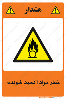 Oxidizing , Material , هشدار , خوردنده , خوردگی , فرساش , 