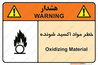 Oxidizing , Material , هشدار , خوردنده , خوردگی , فرساش , 