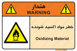 Oxidizing , Material , هشدار , خوردنده , خوردگی , فرساش , 