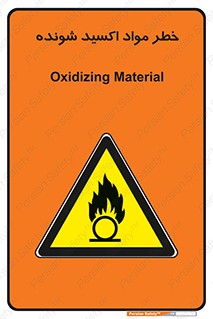 Oxidizing , Material , هشدار , خوردنده , خوردگی , فرساش , 